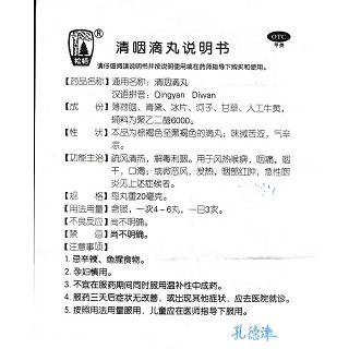 清咽滴丸(20mg*60s)