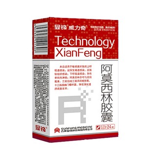 阿莫西林胶囊(显锋)
