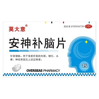 安神补脑片(莫大意)