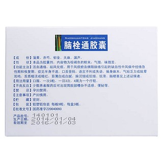 脑栓通胶囊价格