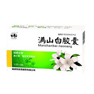 满山白胶囊(新武夷)