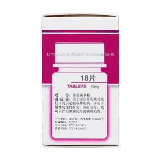 香菇菌多糖片(10mg*18片/盒)
