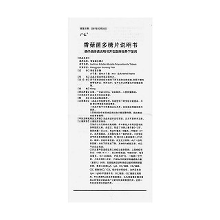 香菇菌多糖片功效作用厂家