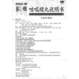 咳喘顺丸功效作用厂家