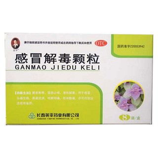 感冒解毒颗粒(英平)