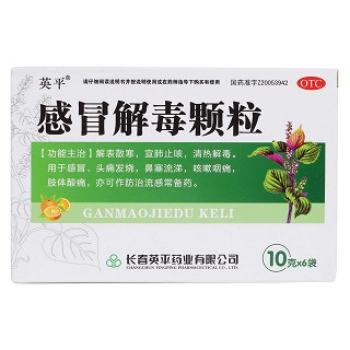 感冒解毒颗粒价格