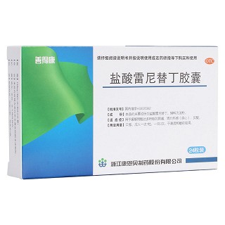 盐酸雷尼替丁胶囊(康恩贝)