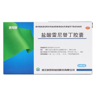 盐酸雷尼替丁胶囊价格
