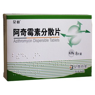 阿奇霉素分散片(贝和)