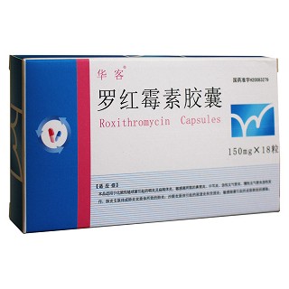 罗红霉素胶囊(贝得)