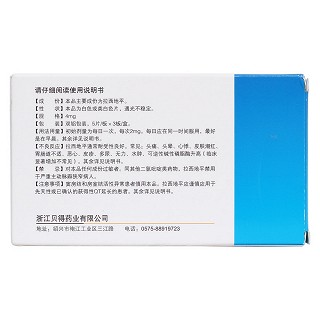 拉西地平分散片(贝苹)