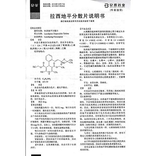 拉西地平分散片功效作用厂家