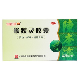 喉疾灵胶囊价格