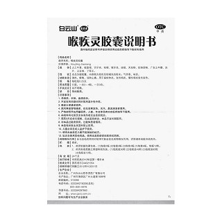 喉疾灵胶囊功效作用厂家