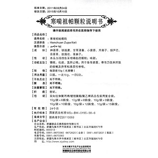 寒喘祖帕颗粒功效作用厂家
