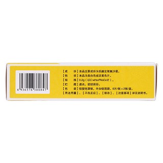 乳酸左氧氟沙星分散片(全星)