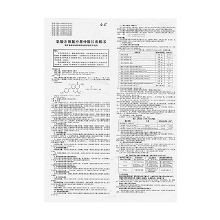 乳酸左氧氟沙星分散片功效作用厂家