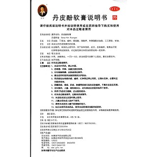 丹皮酚软膏功效作用厂家