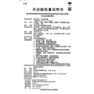 丹皮酚软膏功效作用厂家