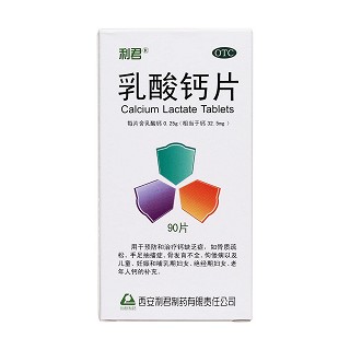 乳酸钙片价格
