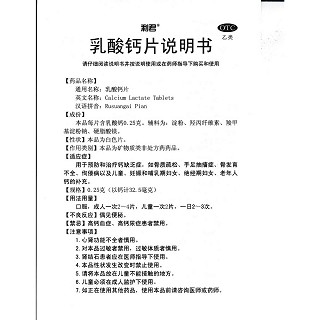 乳酸钙片功效作用厂家