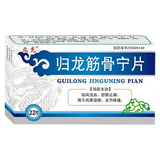 归龙筋骨宁片(众克)