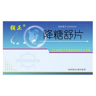 降糖舒片(辅正)