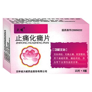 止痛化癥片(大峻)