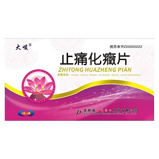 止痛化癥片(大峻)