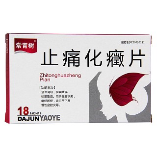 止痛化癥片(大峻)