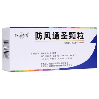 防风通圣颗粒(仙阁)