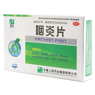 咽炎片(嘉恒)