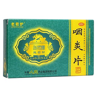 咽炎片(老君炉)