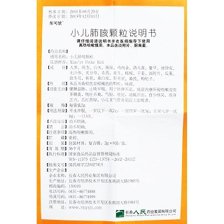 小儿肺咳颗粒功效作用厂家