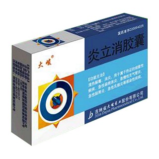 炎立消胶囊(大峻)