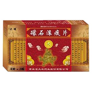 礞石滚痰片(大峻)