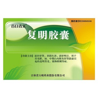 复明胶囊(大峻)