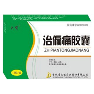 治偏痛胶囊(大峻)