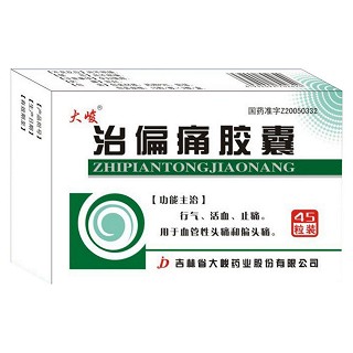 治偏痛胶囊(大峻)