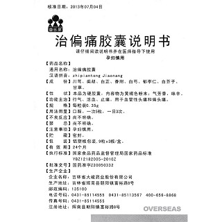 治偏痛胶囊功效作用厂家
