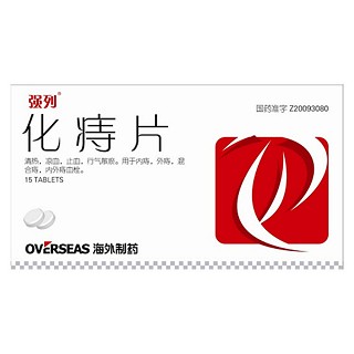 化痔片(强列)