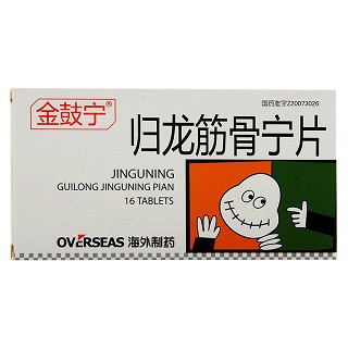 归龙筋骨宁片(金鼓宁)