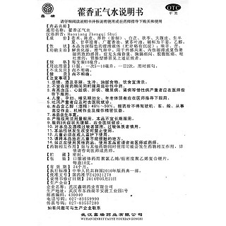 藿香正气水功效作用厂家