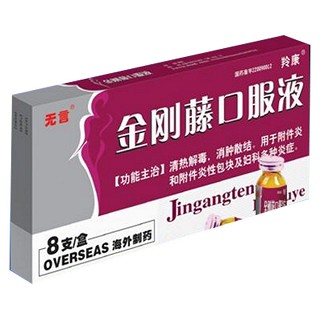 金刚藤口服液(无言)