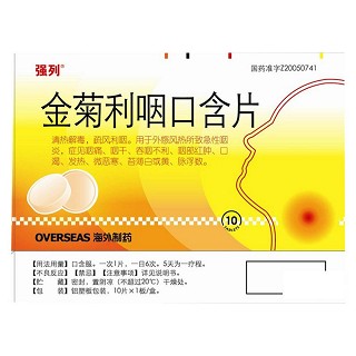 金菊利咽口含片(强列)