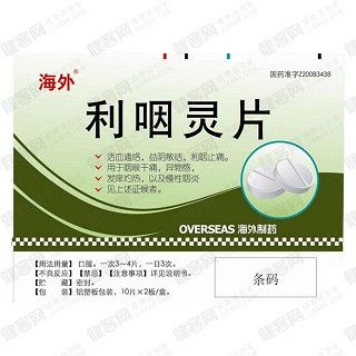 利咽灵片价格