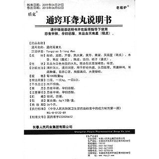 通窍耳聋丸功效作用厂家
