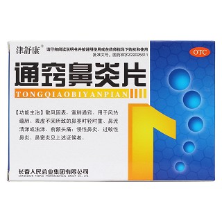 通窍鼻炎片价格