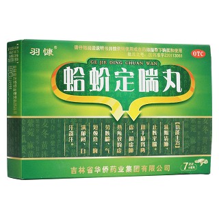 蛤蚧定喘丸(华侨药业)