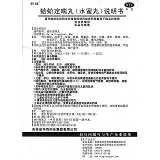 蛤蚧定喘丸功效作用厂家